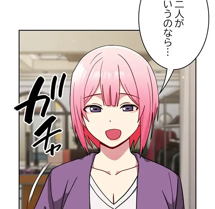 付き合うなんて言ってない！ 第33話 - 102