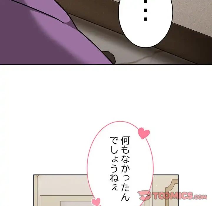 付き合うなんて言ってない！ 第33話 - 105