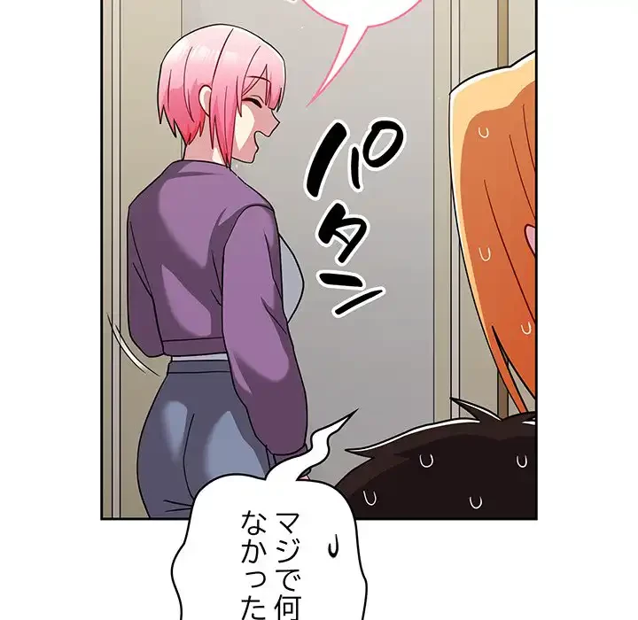 付き合うなんて言ってない！ 第33話 - 106