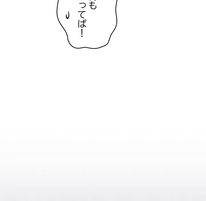 付き合うなんて言ってない！ 第33話 - 107