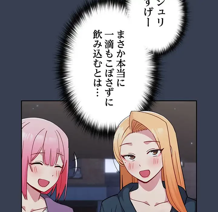 付き合うなんて言ってない！ 第33話 - 112