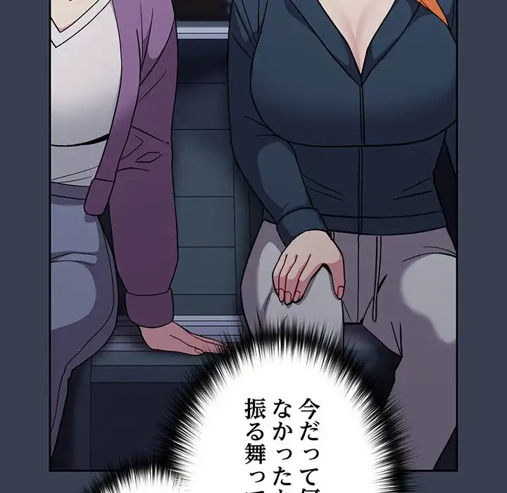 付き合うなんて言ってない！ 第33話 - 113