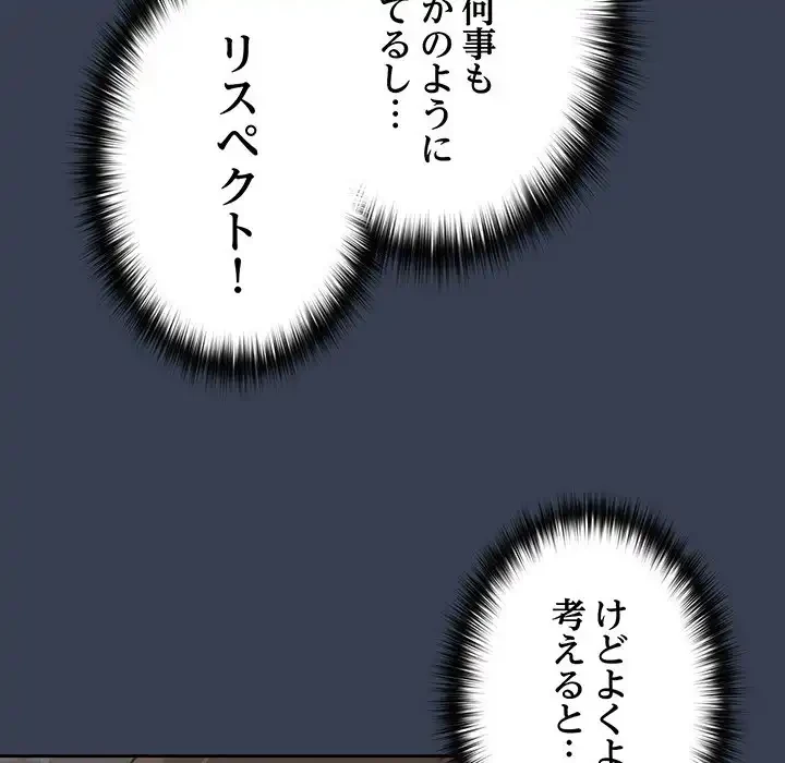 付き合うなんて言ってない！ 第33話 - 114