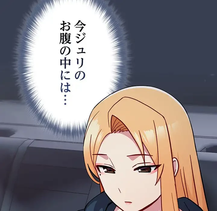 付き合うなんて言ってない！ 第33話 - 116