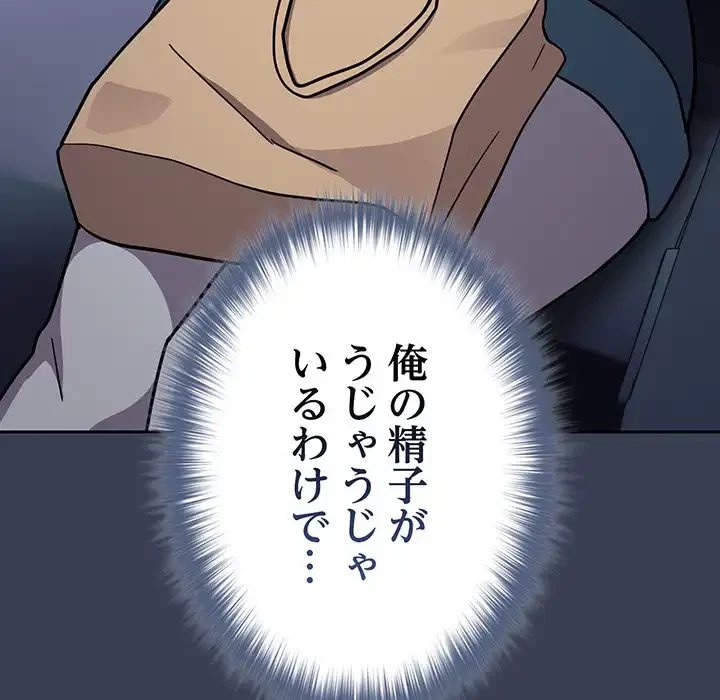 付き合うなんて言ってない！ 第33話 - 118