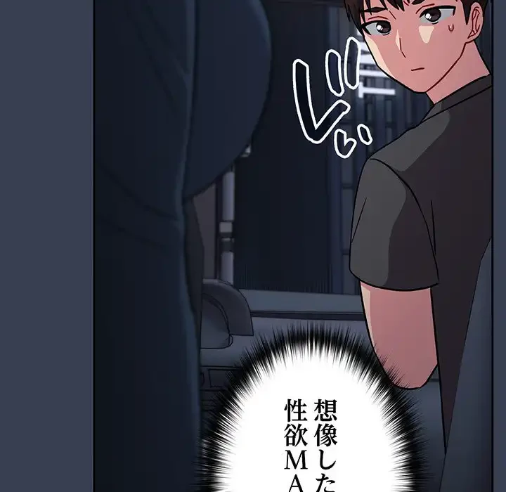 付き合うなんて言ってない！ 第33話 - 120