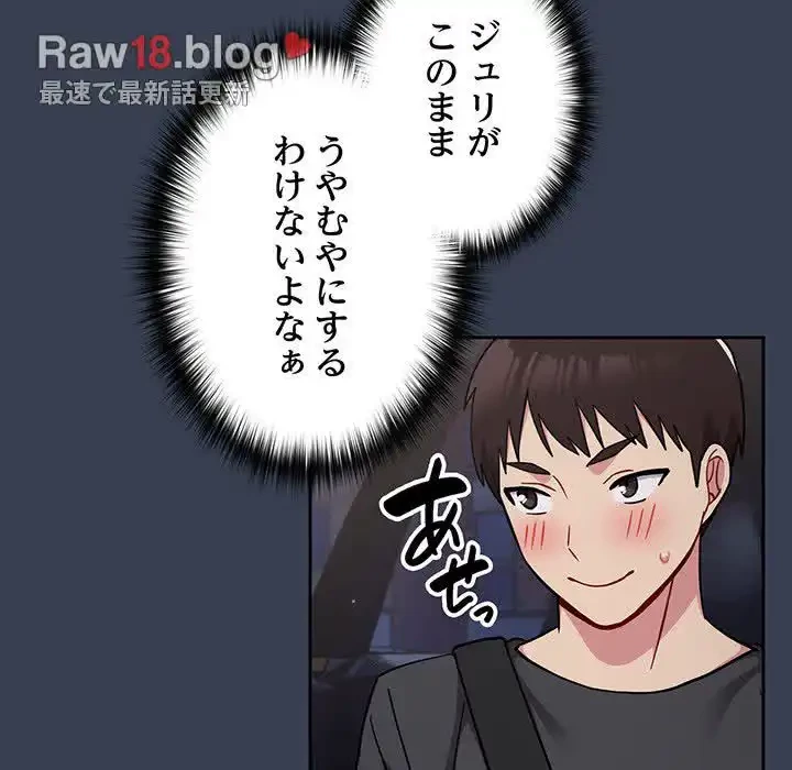 付き合うなんて言ってない！ 第33話 - 123