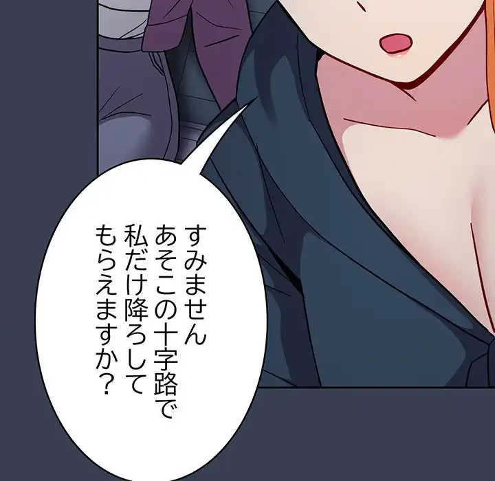 付き合うなんて言ってない！ 第33話 - 127