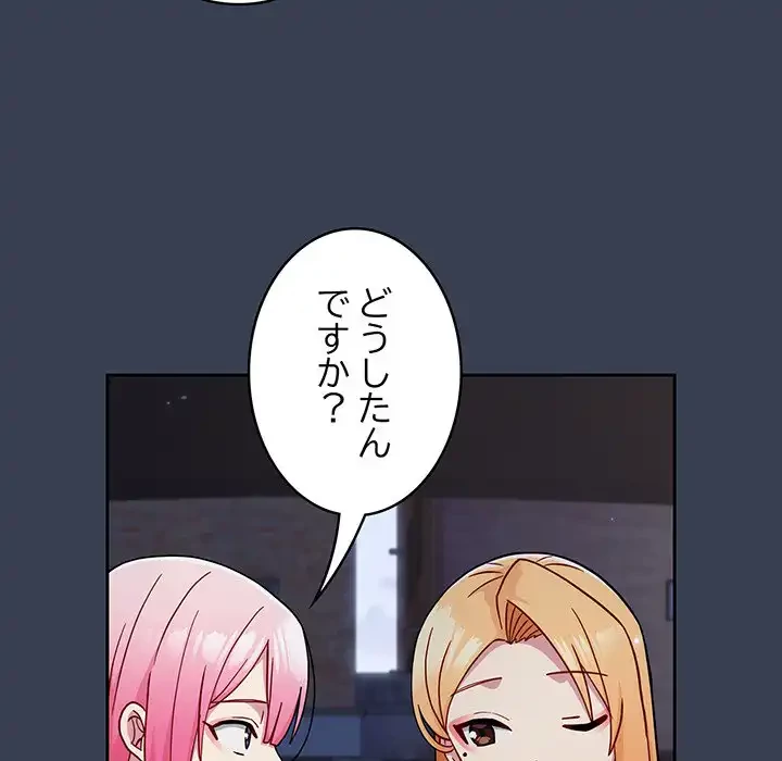 付き合うなんて言ってない！ 第33話 - 128