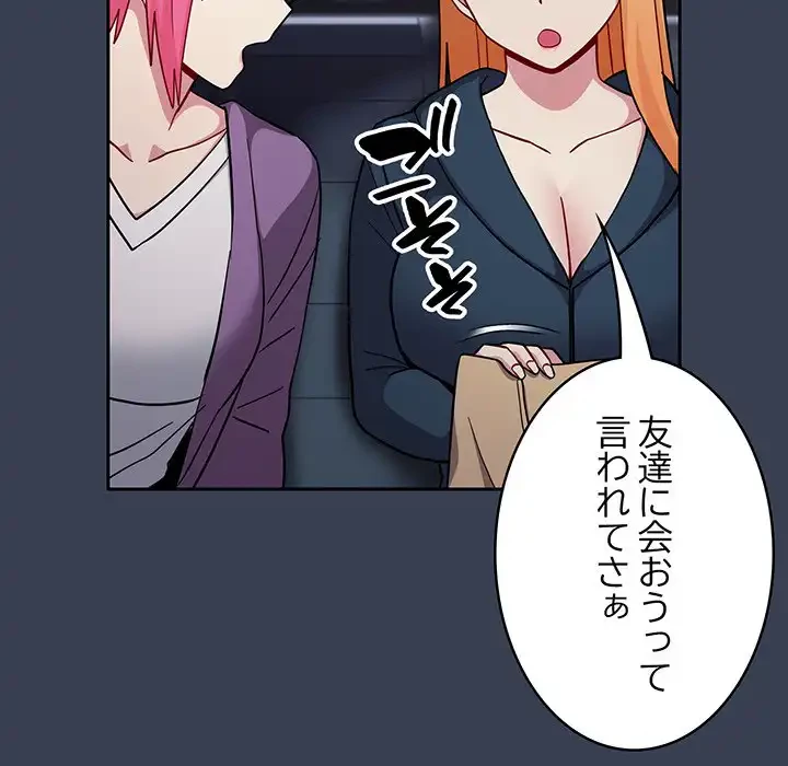 付き合うなんて言ってない！ 第33話 - 129