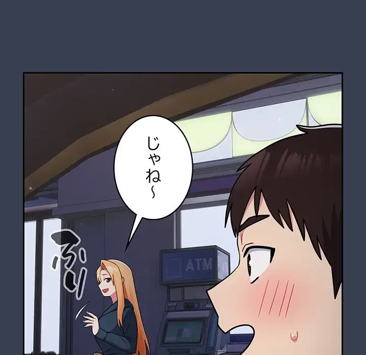 付き合うなんて言ってない！ 第33話 - 130