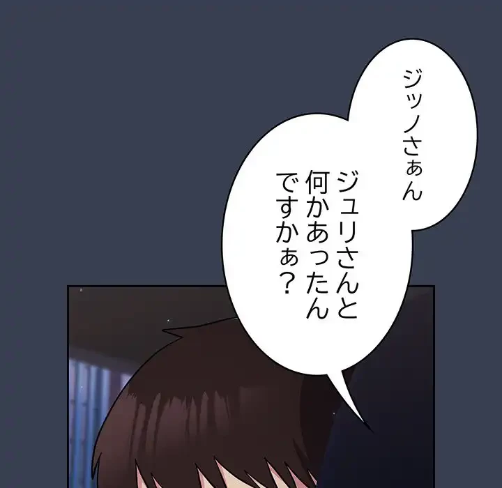 付き合うなんて言ってない！ 第33話 - 133