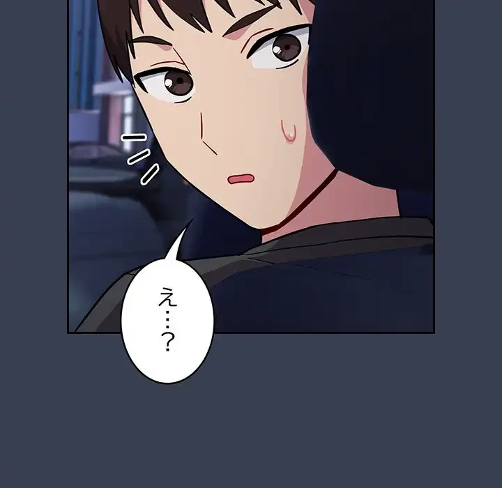 付き合うなんて言ってない！ 第33話 - 134