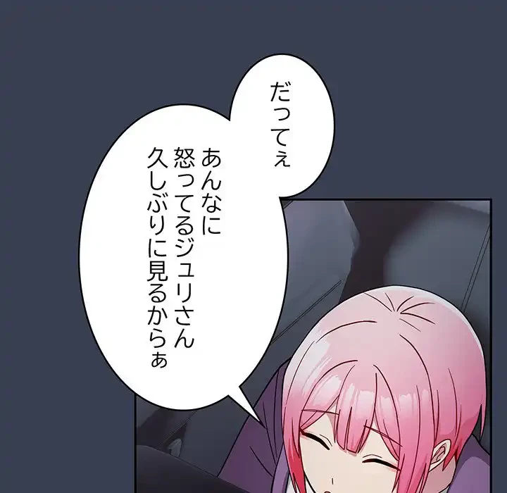 付き合うなんて言ってない！ 第33話 - 135