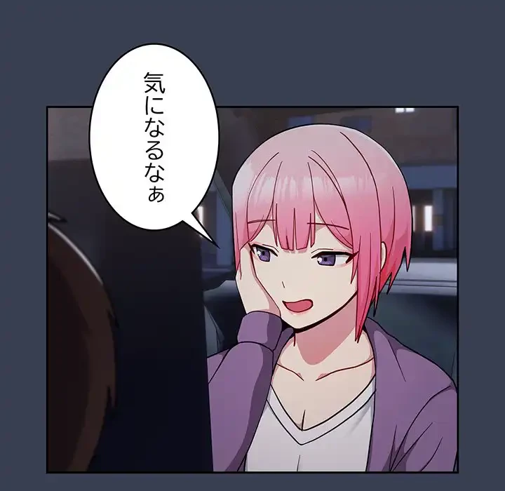 付き合うなんて言ってない！ 第33話 - 137