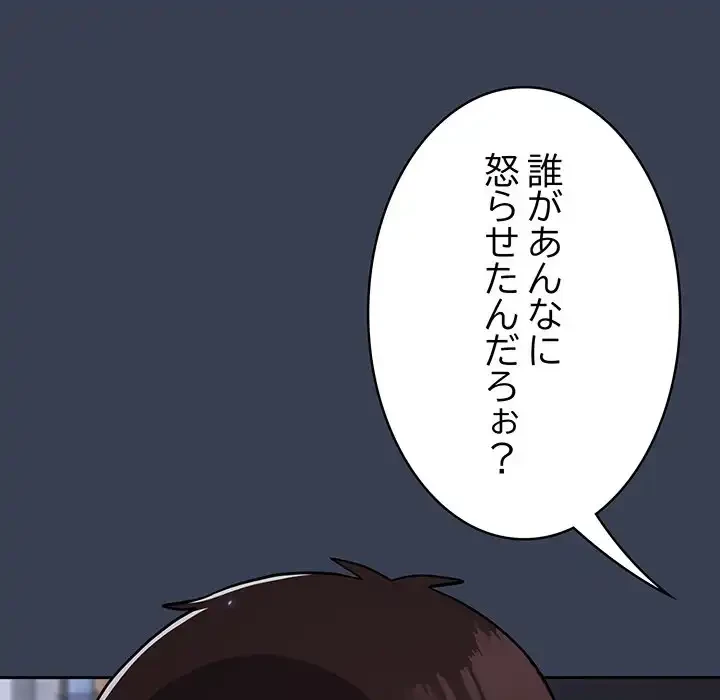 付き合うなんて言ってない！ 第33話 - 138