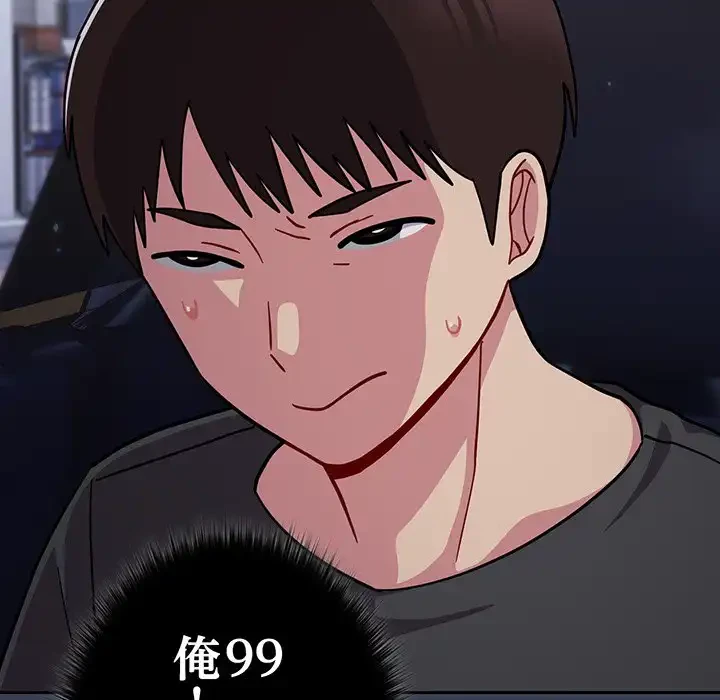 付き合うなんて言ってない！ 第33話 - 139