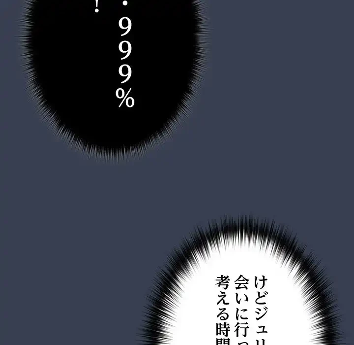 付き合うなんて言ってない！ 第33話 - 140