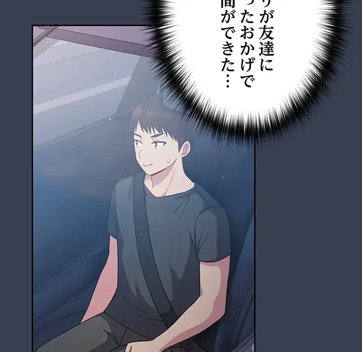 付き合うなんて言ってない！ 第33話 - 141