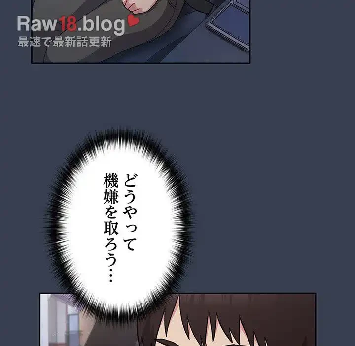 付き合うなんて言ってない！ 第33話 - 142