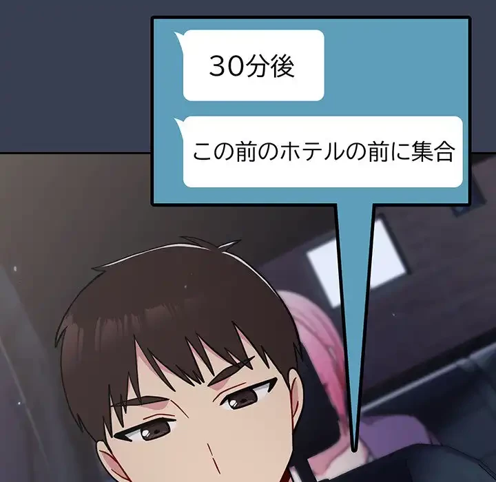 付き合うなんて言ってない！ 第33話 - 144