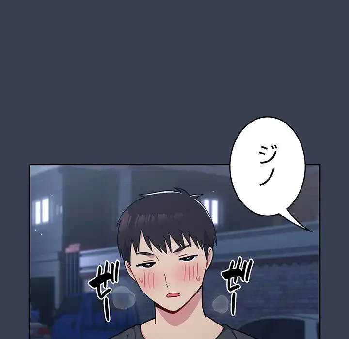 付き合うなんて言ってない！ 第33話 - 150