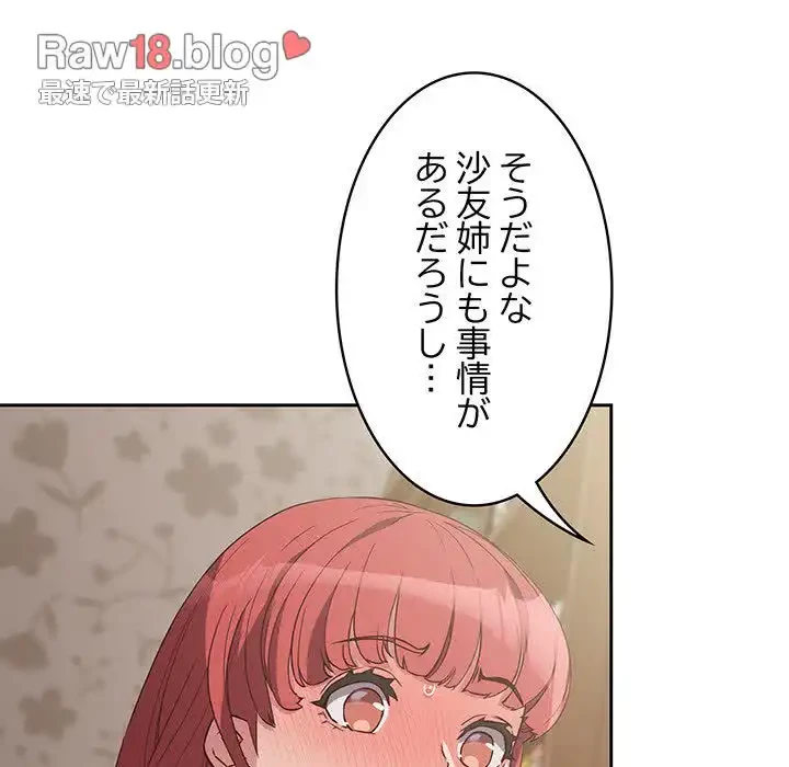 ４人は無理だって！ 第3話 - 16