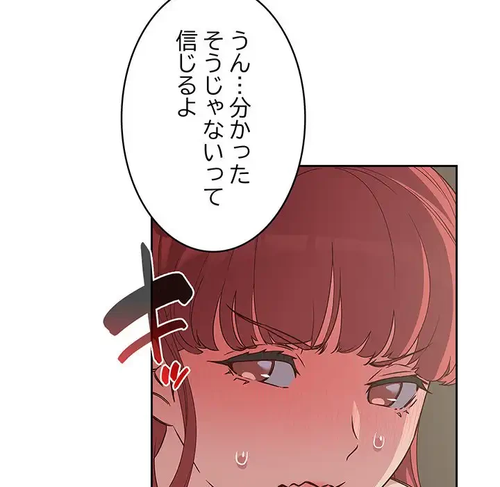 ４人は無理だって！ 第3話 - 18
