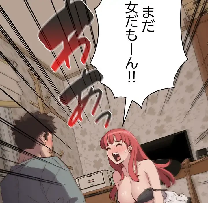 ４人は無理だって！ 第3話 - 20