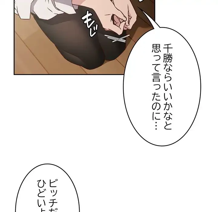４人は無理だって！ 第3話 - 24