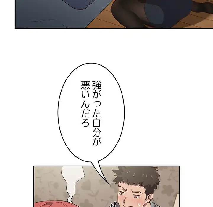 ４人は無理だって！ 第3話 - 28