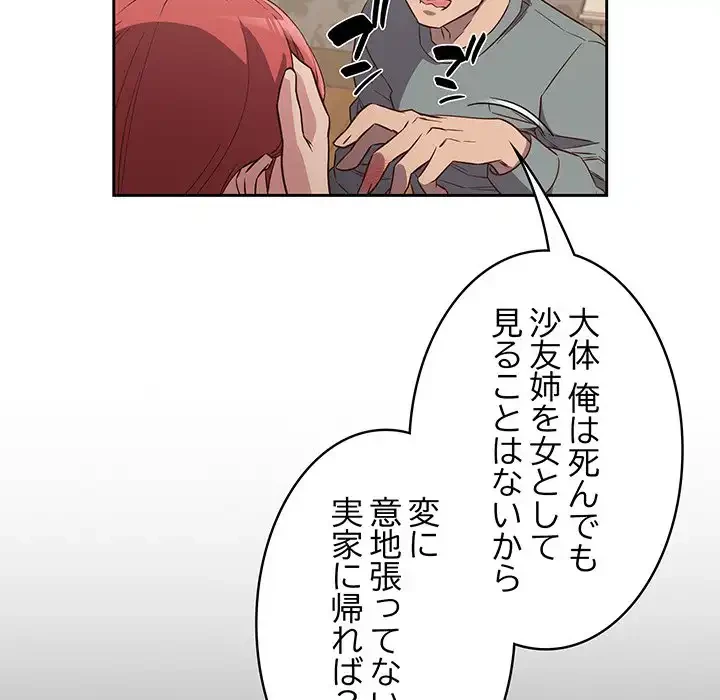 ４人は無理だって！ 第3話 - 29