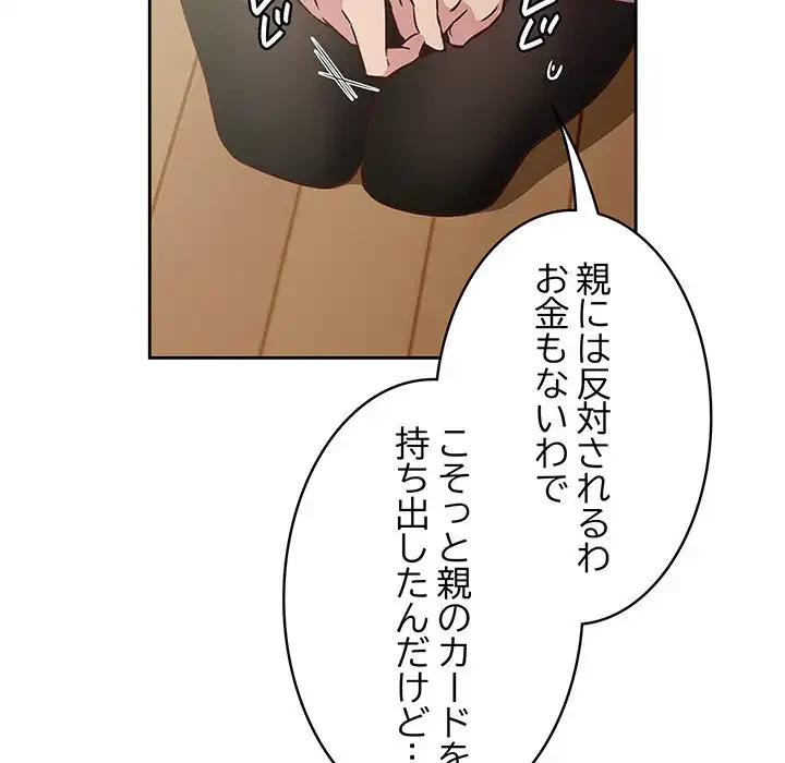 ４人は無理だって！ 第3話 - 35