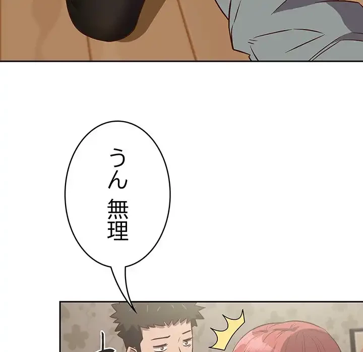 ４人は無理だって！ 第3話 - 44