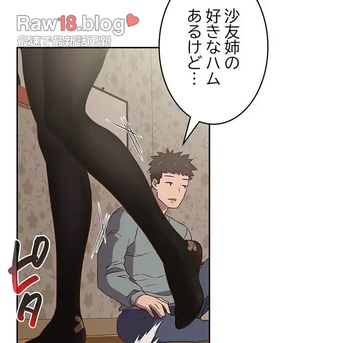４人は無理だって！ 第3話 - 52
