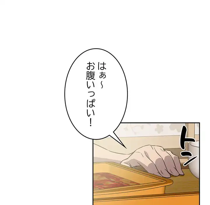 ４人は無理だって！ 第3話 - 57