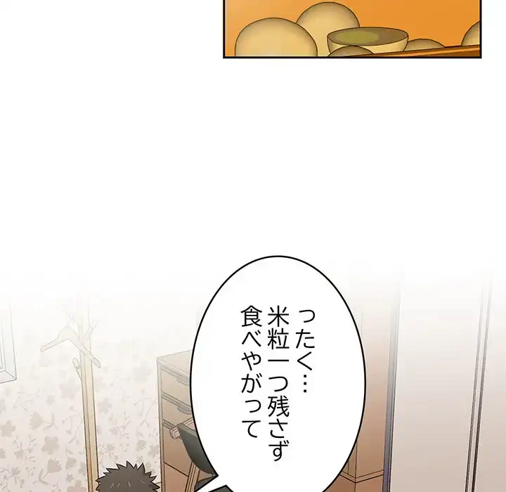４人は無理だって！ 第3話 - 58