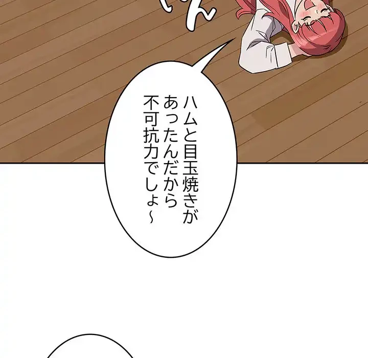 ４人は無理だって！ 第3話 - 60