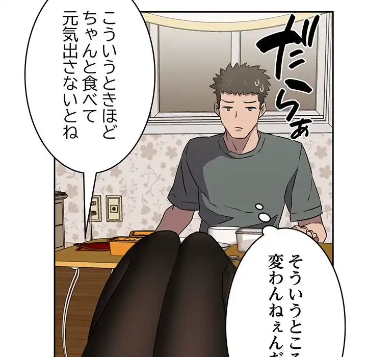 ４人は無理だって！ 第3話 - 61
