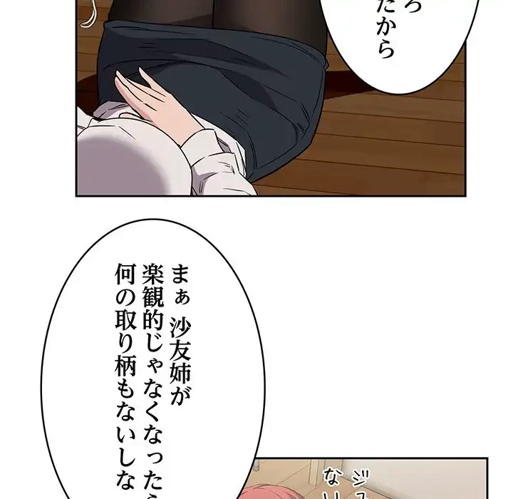 ４人は無理だって！ 第3話 - 62