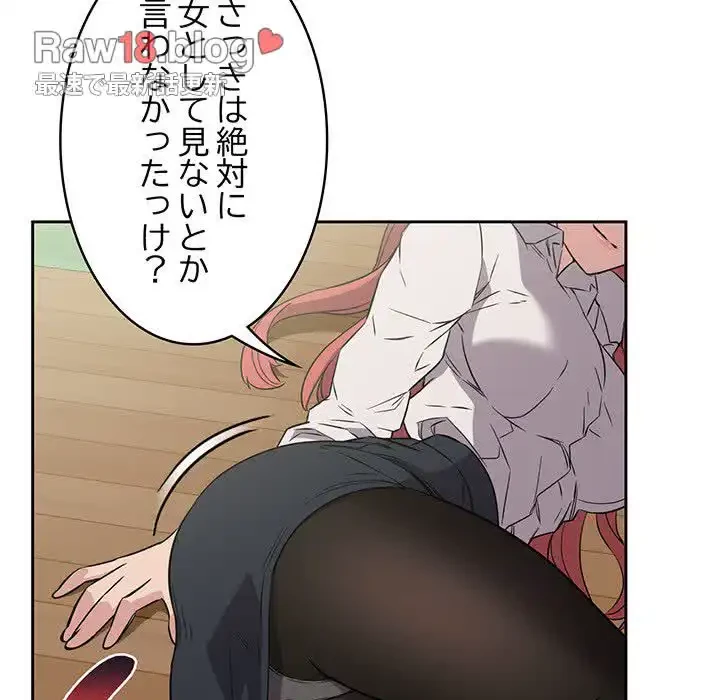 ４人は無理だって！ 第3話 - 74