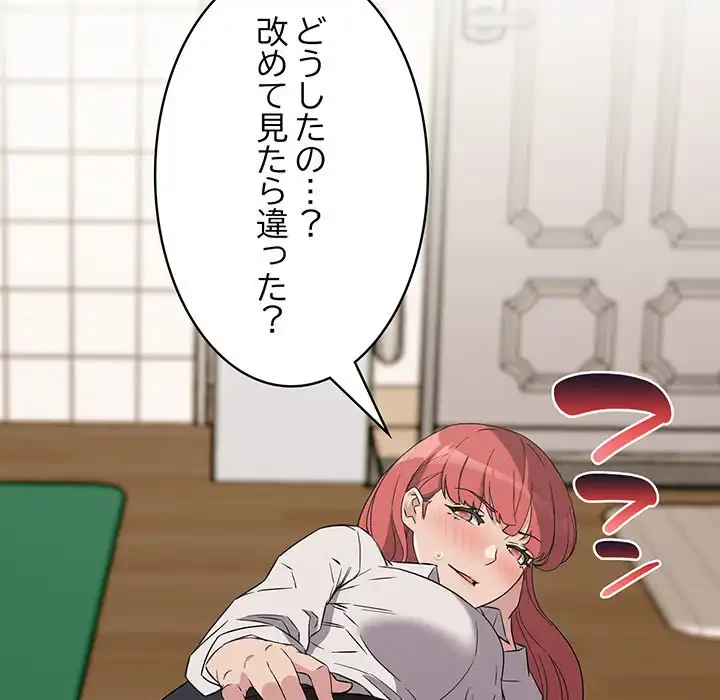 ４人は無理だって！ 第3話 - 76