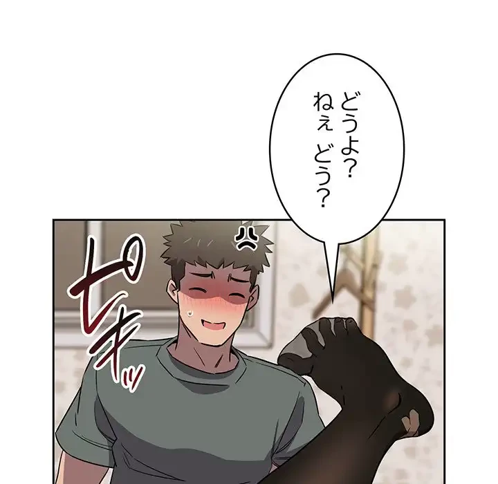 ４人は無理だって！ 第3話 - 79