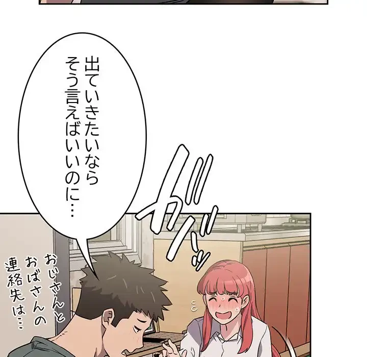 ４人は無理だって！ 第3話 - 80