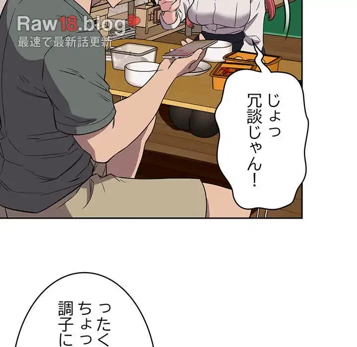 ４人は無理だって！ 第3話 - 81