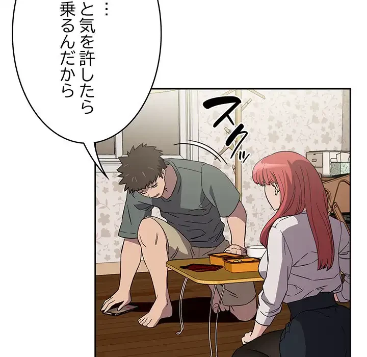 ４人は無理だって！ 第3話 - 82