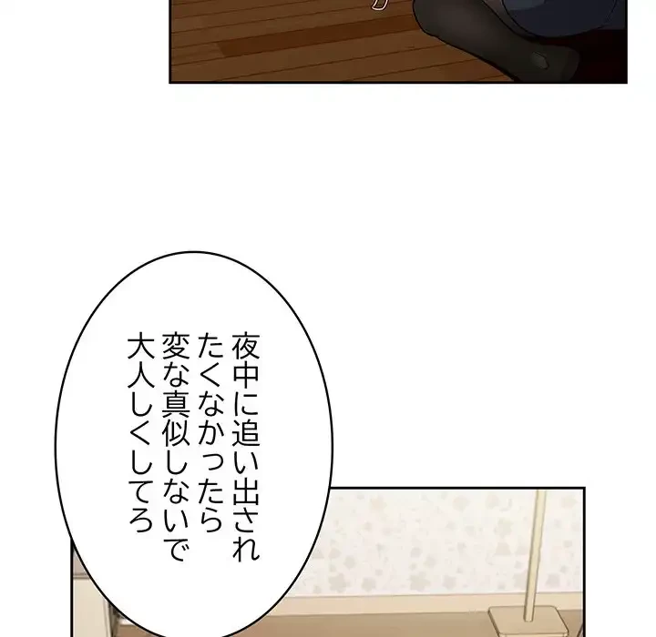 ４人は無理だって！ 第3話 - 83