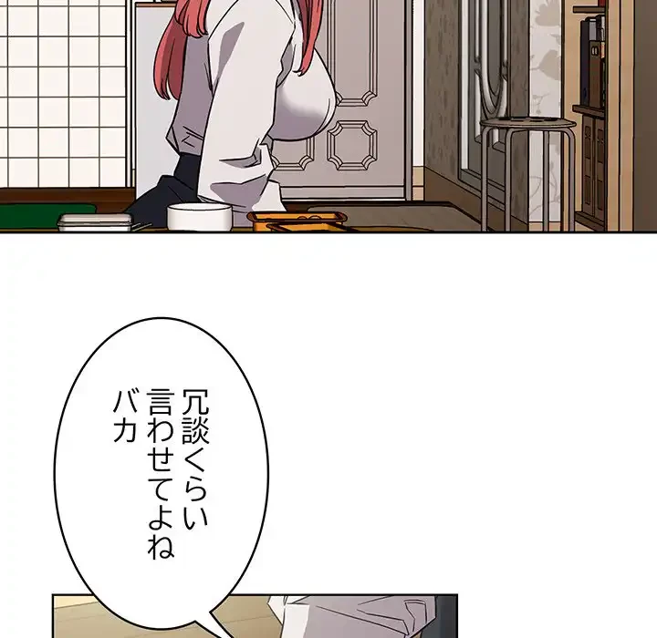 ４人は無理だって！ 第3話 - 86