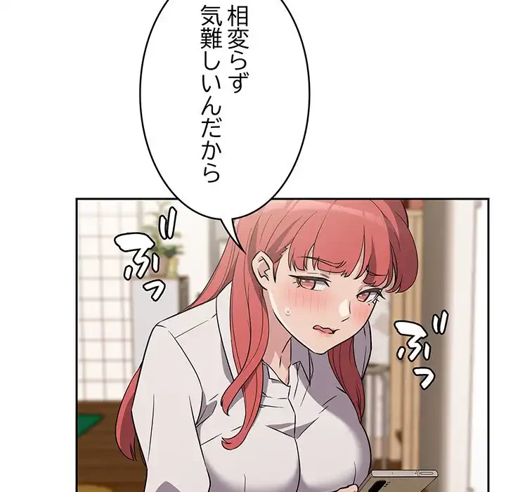 ４人は無理だって！ 第3話 - 88