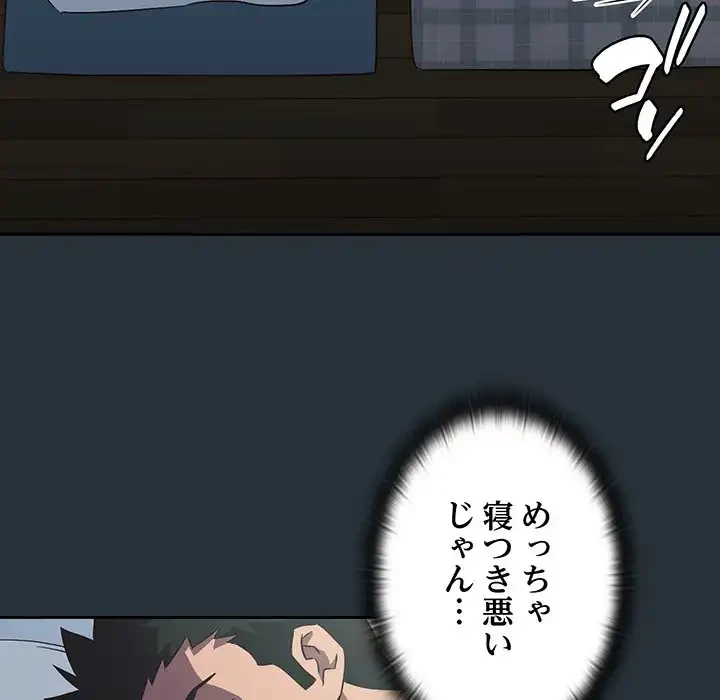 ４人は無理だって！ 第3話 - 94